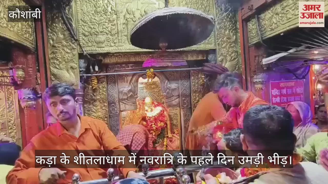 Crowds of devotees gathered at the Mata Sheetla temple in Kadadham on the first day of Navratri, with long queues forming since dawn.