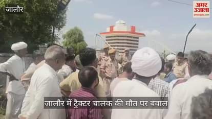 Rajasthan News: Uproar Over Tractor Driver's Death in Jalore, Family Suspects Murder
