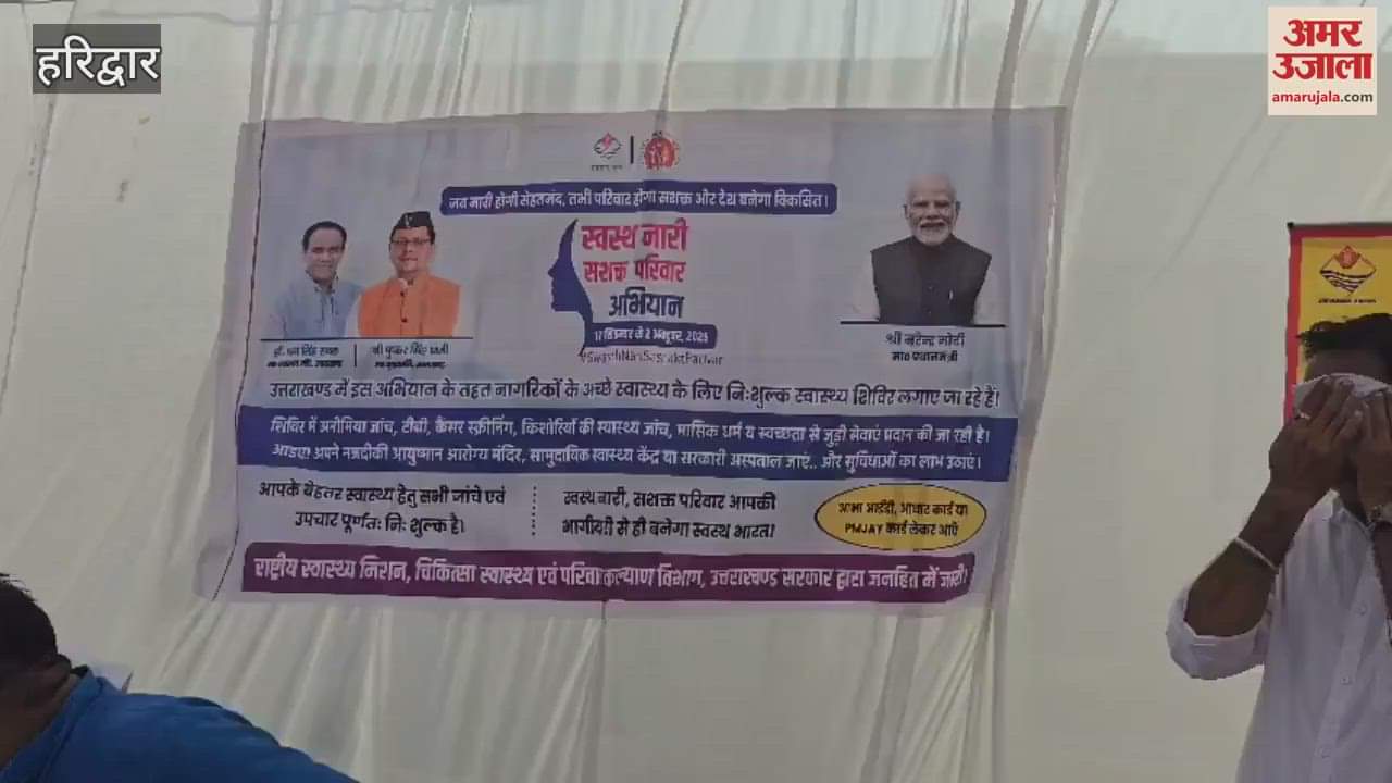 Haridwar: Health Minister Dhan Singh Rawat reached the Primary Health Center and participated in the free camp