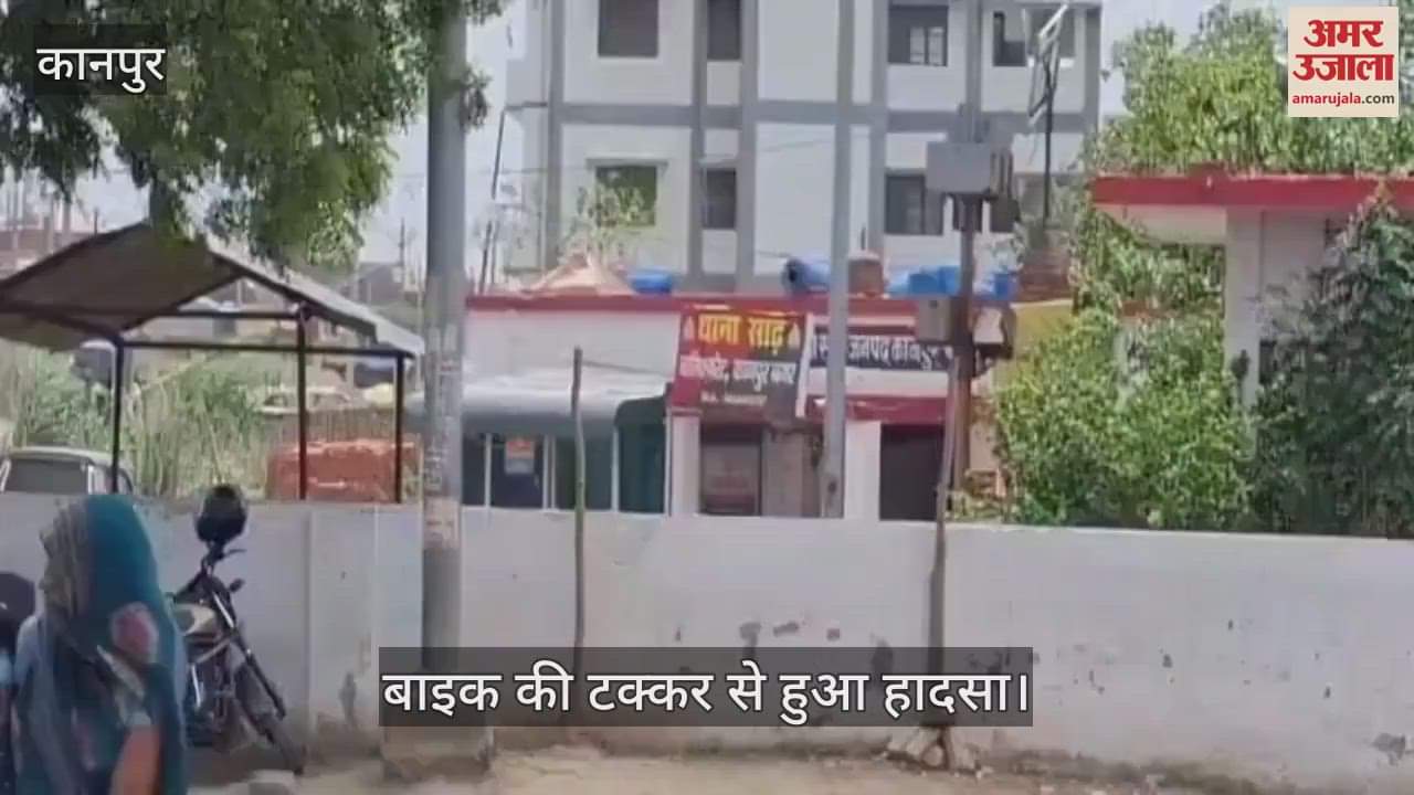 कानपुर: साढ़ में बाइक की टक्कर से साइकिल सवार बुजुर्ग की मौत