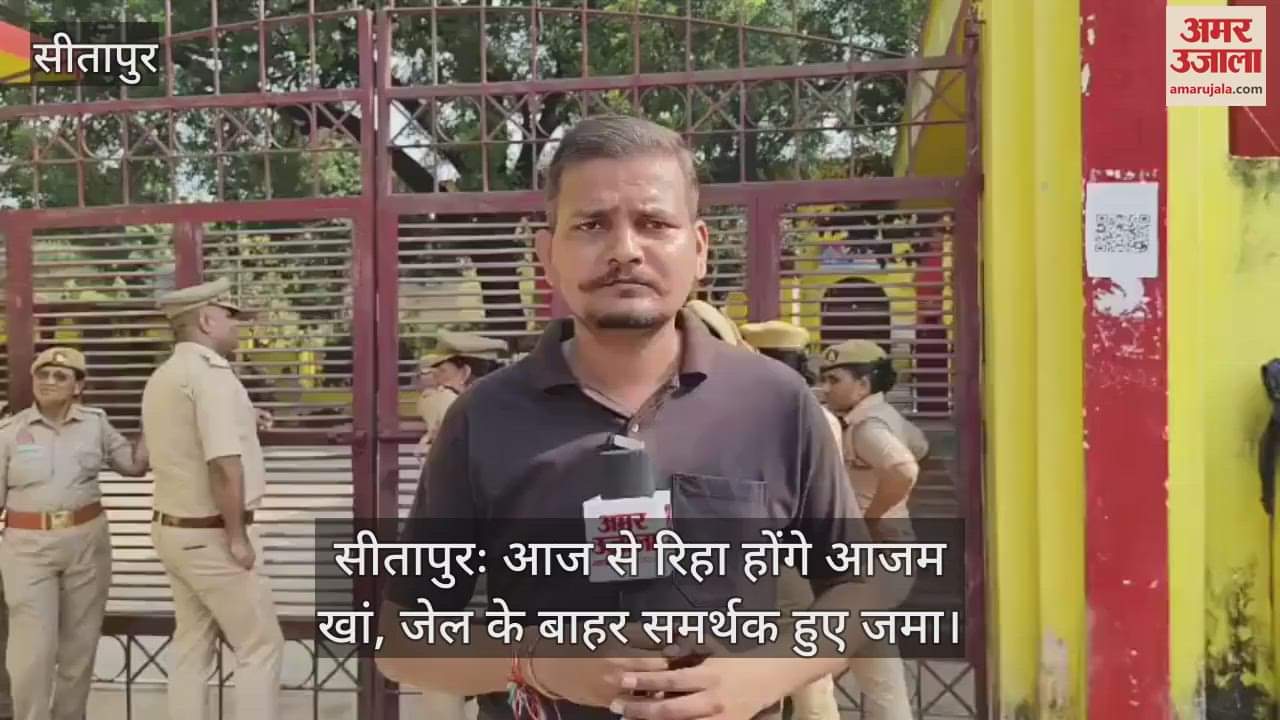 सीतापुरः आज से रिहा होंगे आजम खां, जेल के बाहर समर्थक हुए जमा