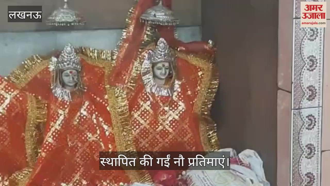 VIDEO: मां के नौ रूपों के एक ही जगह होंगे दर्शन, स्थापित की गईं नौ प्रतिमाएं