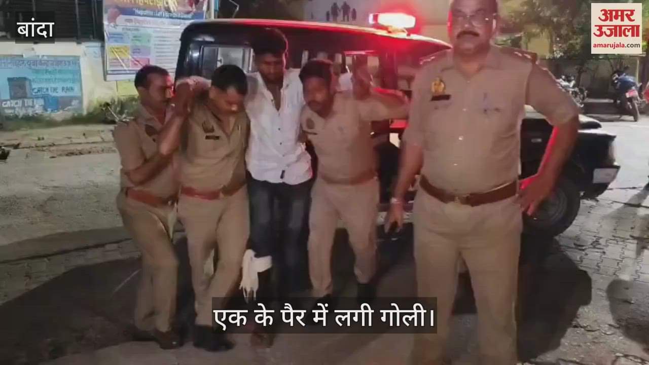बांदा में पुलिस मुठभेड़ में लूटकांड के तीन आरोपी गिरफ्तार
