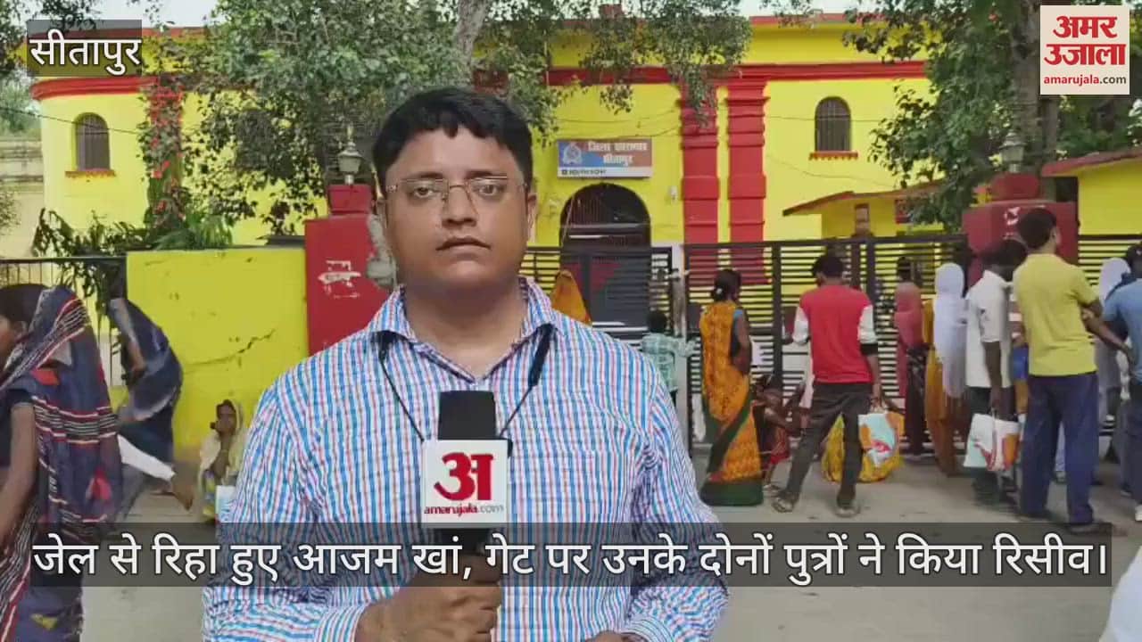 VIDEO: जेल से रिहा हुए आजम खां, गेट पर उनके दोनों पुत्रों ने किया रिसीव
