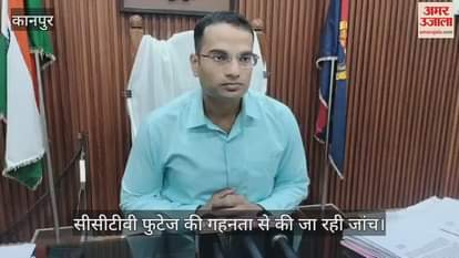 कानपुर में बच्ची को अगवा करने का प्रयास, पुलिस ने शुरू की मामले की जांच