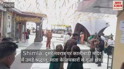 Devotees thronged the Kalibari temple on the second Navratri, chanting the name of the Mother Goddess.