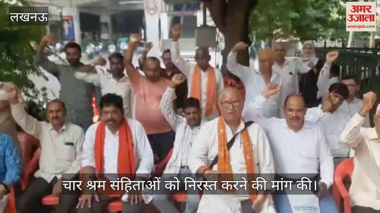 VIDEO:यूपी राज्य कर्मचारी महासंघ के सदस्यों ने किया प्रदर्शन, चार श्रम संहिताओं को निरस्त करने की मांग की