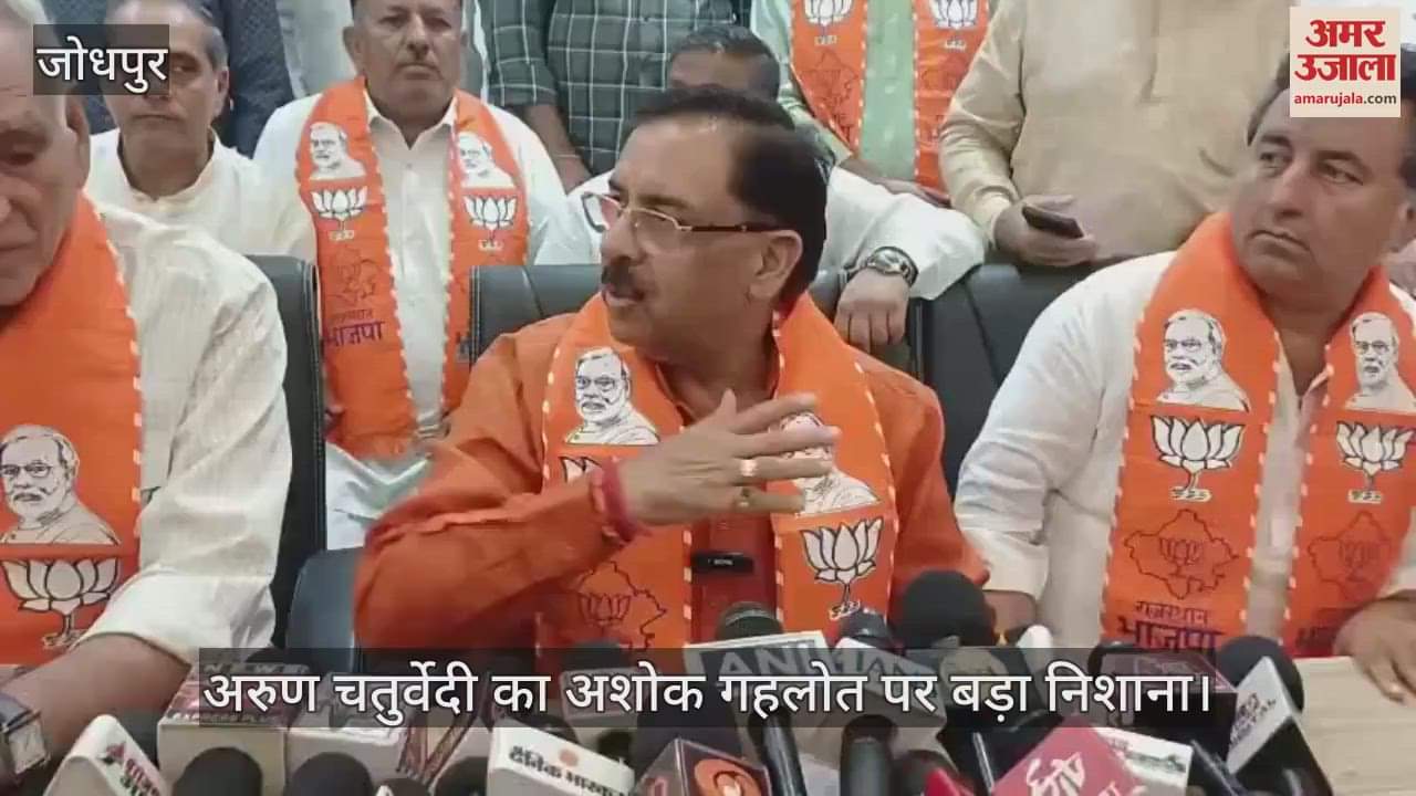 Jodhpur News: Arun Chaturvedi slams Gehlot, says Congress should focus on its own before criticizing others