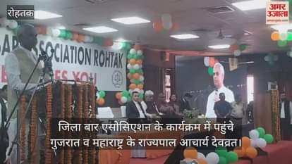 Gujarat and Maharashtra Governor Acharya Devvrat reached the program of District Bar Association