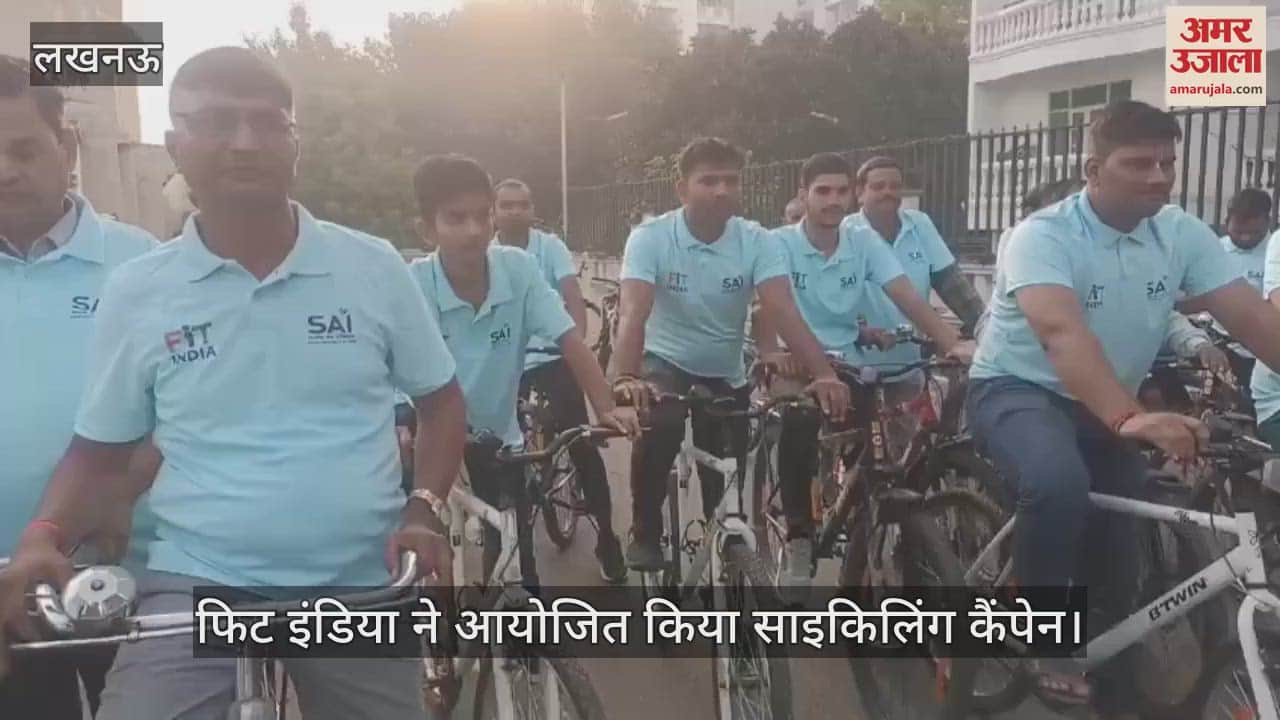 लखनऊ में फिट इंडिया ने आयोजित किया साइकिलिंग कैंपेन