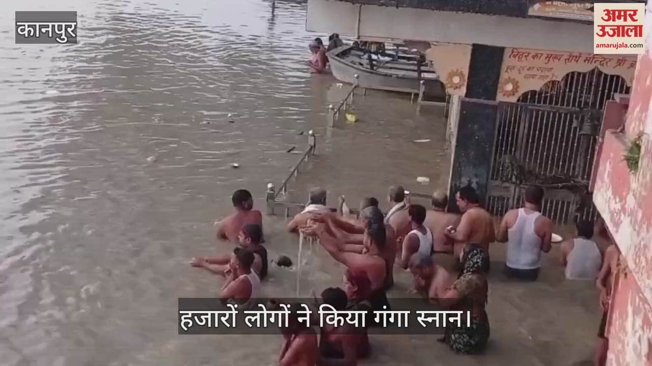 कानपुर: पितृ पक्ष अमावस्या पर उमड़ी भीड़, बिठूर घाट पर पितरों को दी गई विदाई