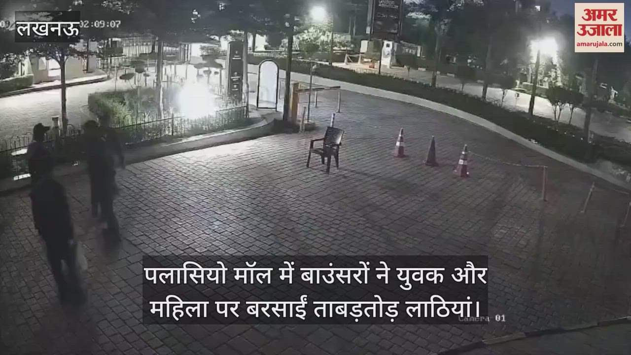 लखनऊ के पलासियो मॉल में बाउंसरों की खुली गुंडई, युवक और महिला पर बरसाईं ताबड़तोड़ लाठियां