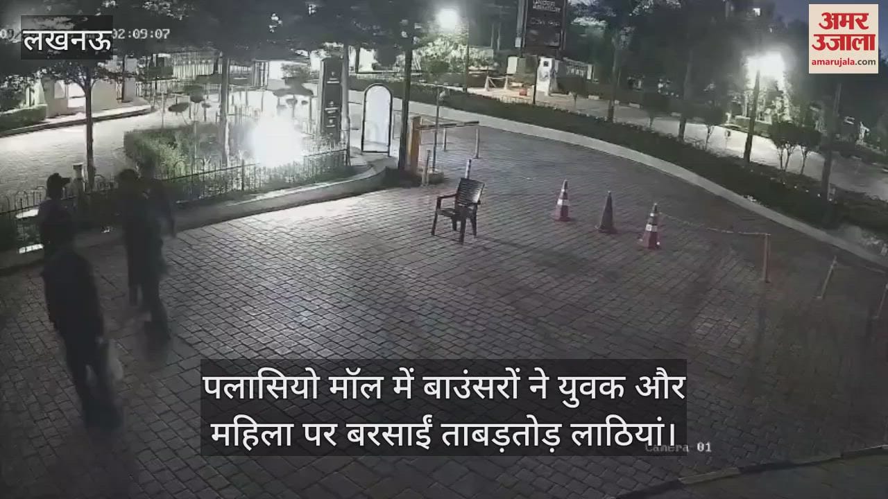 लखनऊ के पलासियो मॉल में बाउंसरों की खुली गुंडई, युवक और महिला पर बरसाईं ताबड़तोड़ लाठियां