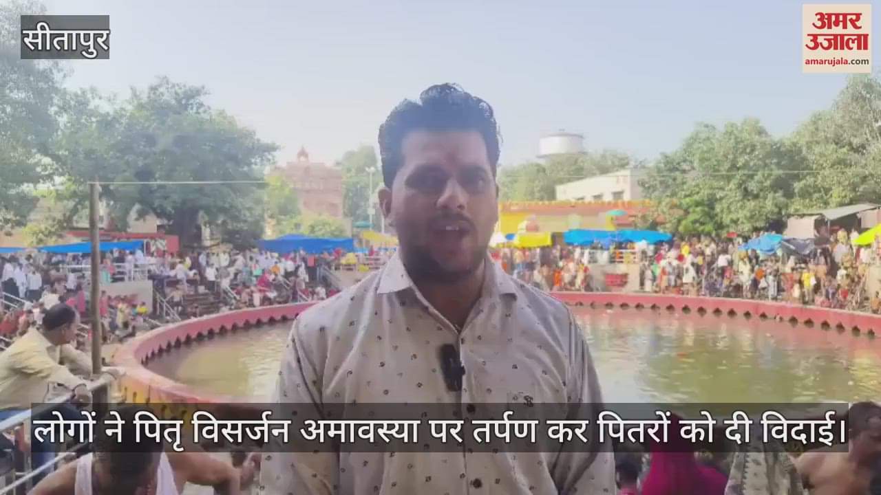 सीतापुर में लोगों ने पितृ विसर्जन अमावस्या पर तर्पण कर पितरों को दी विदाई