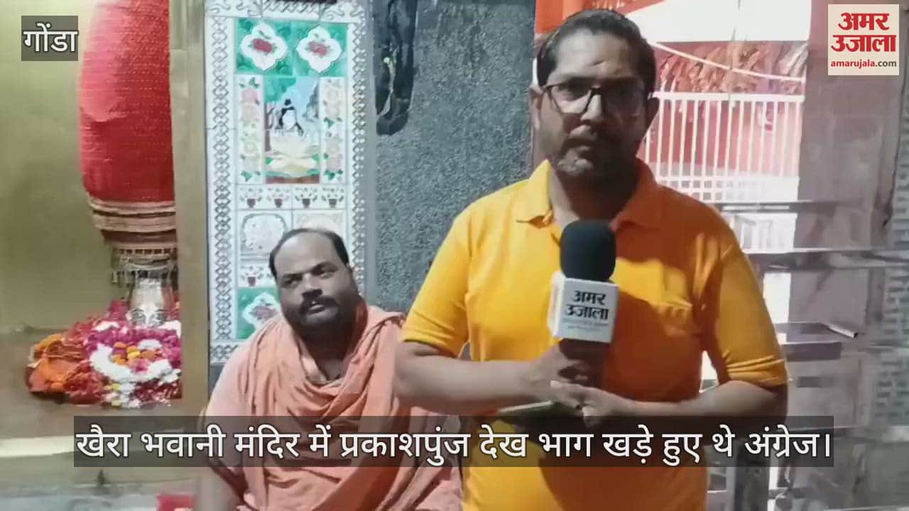 गोंडा के खैरा भवानी मंदिर में प्रकाशपुंज देख भाग खड़े हुए थे अंग्रेज