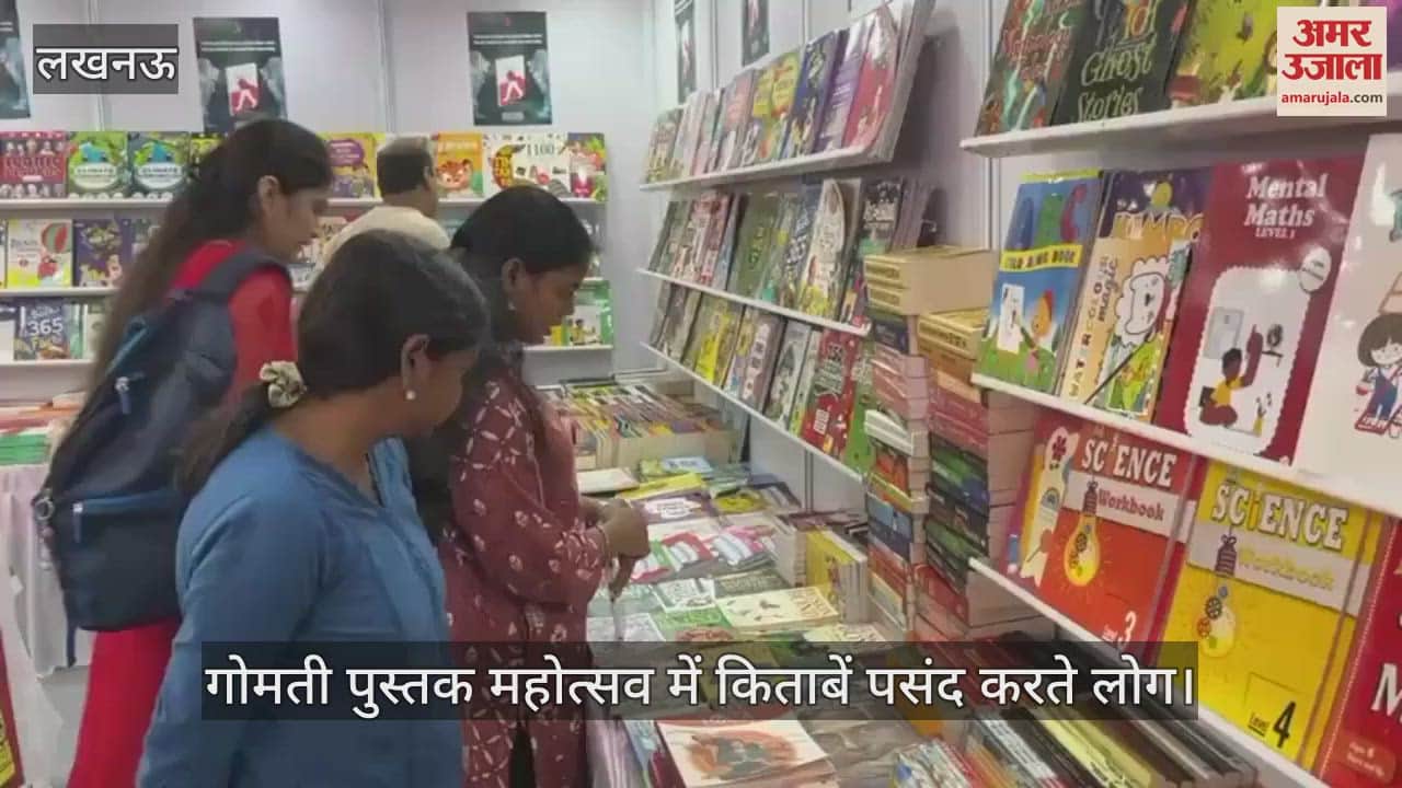 VIDEO: लखनऊ विश्वविद्यालय परिसर में आयोजित गोमती पुस्तक महोत्सव में किताबें पसंद करते लोग