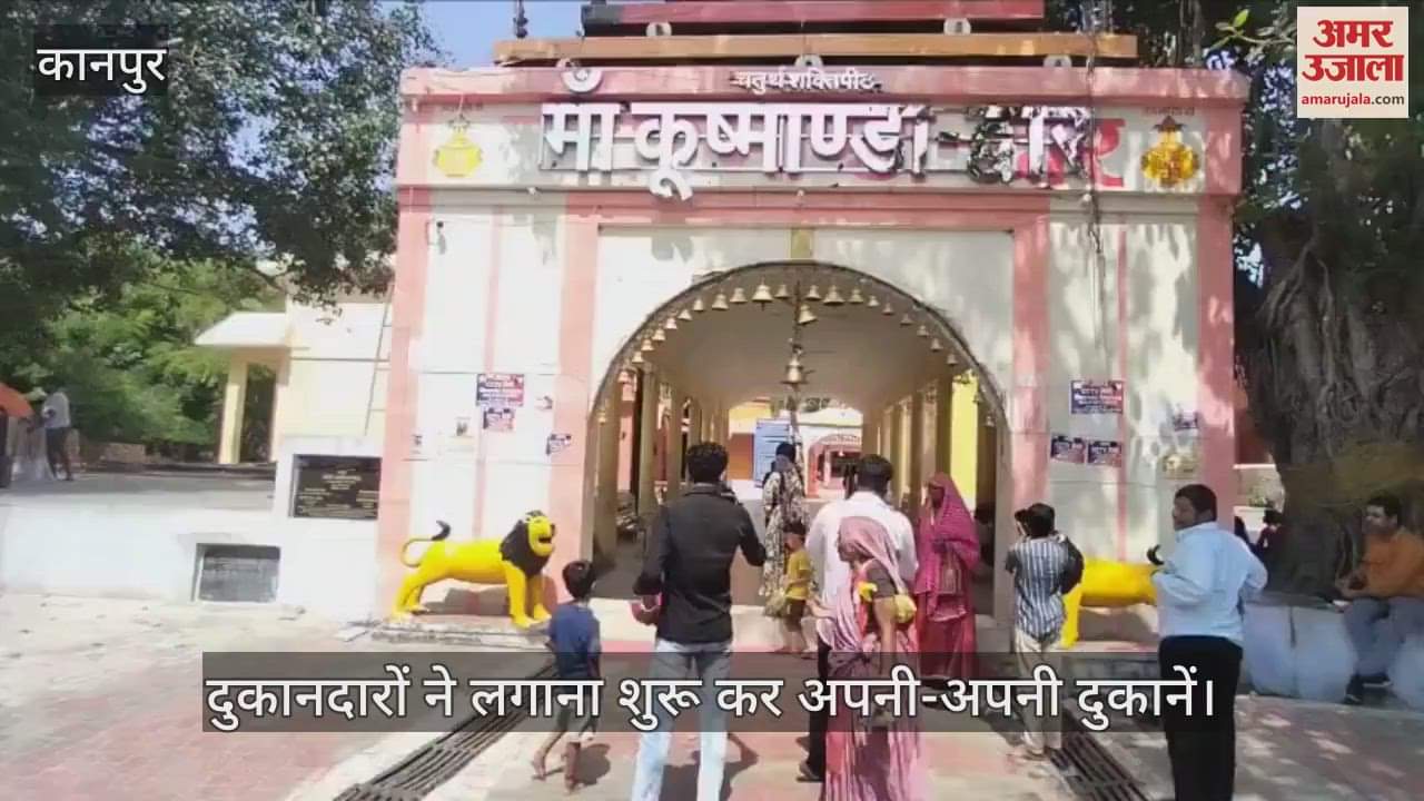 कानपुर के घाटमपुर में कूष्मांडा देवी मंदिर में नवरात्र मेले की तैयारियां शुरू