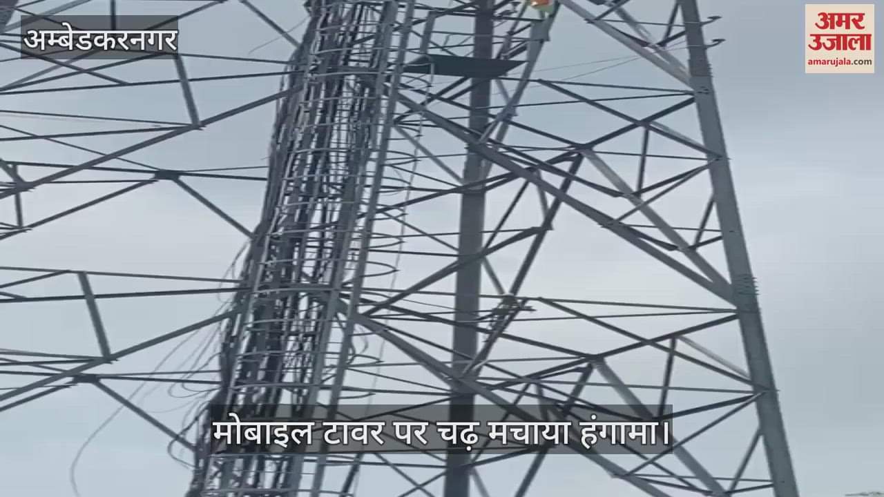 VIDEO: प्रेमिका से मिलने 345 किमी दूर से आया युवक, मोबाइल टावर पर चढ़ मचाया हंगामा
