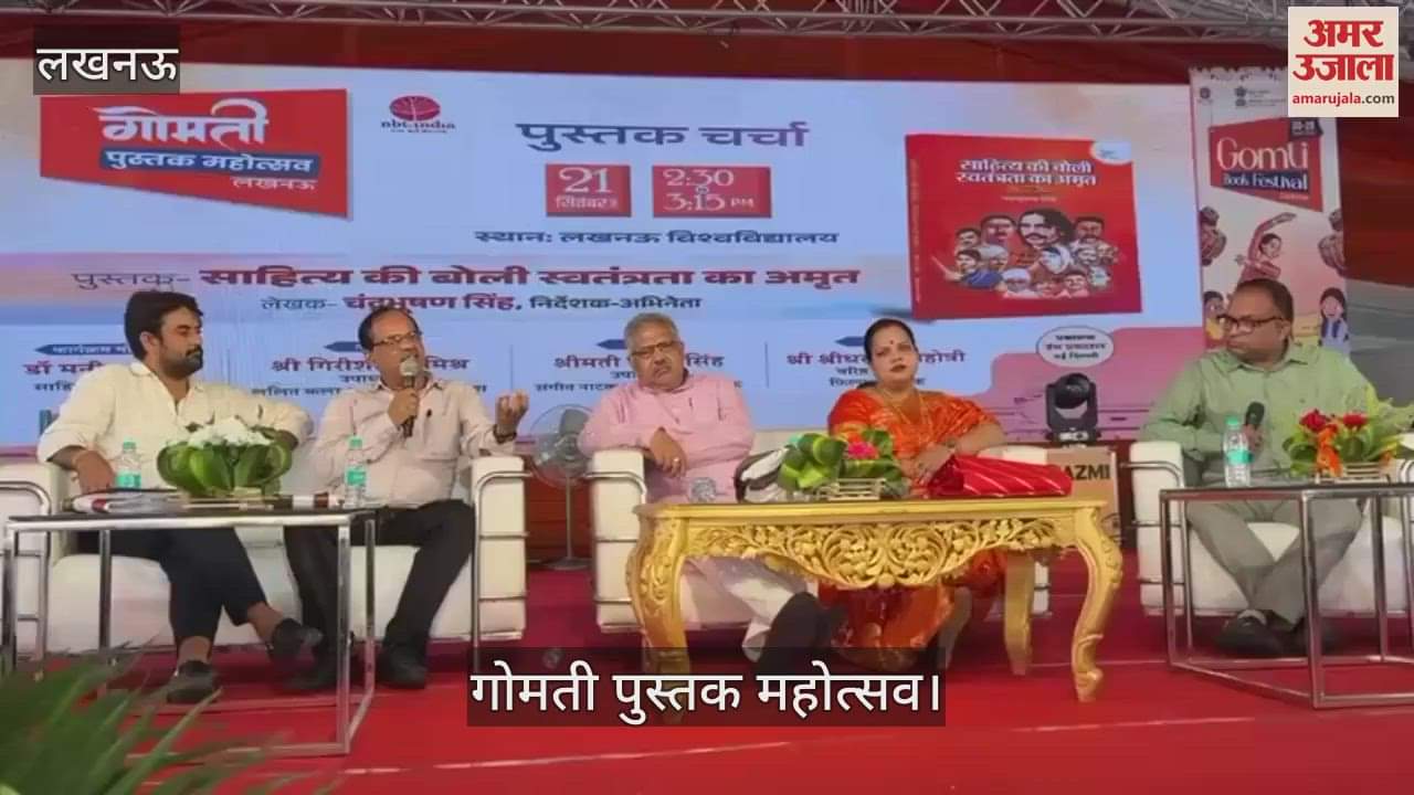 VIDEO: गोमती पुस्तक महोत्सव परिसर में लेखक चंद्र भूषण सिंह की पुस्तक पर चर्चा