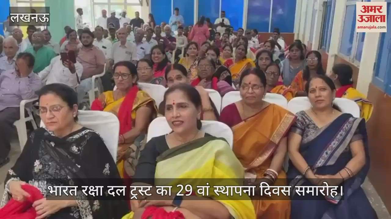 VIDEO : भारत रक्षा दल ट्रस्ट का 29 वां स्थापना दिवस समारोह