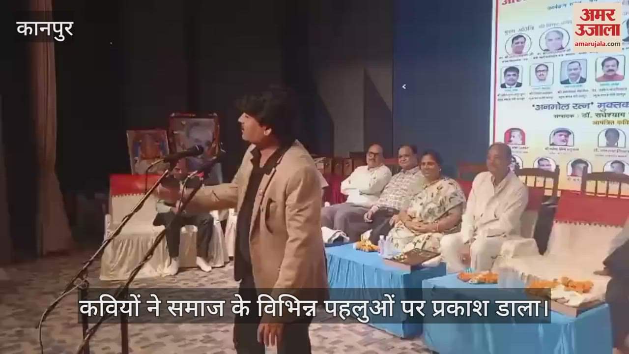 कानपुर: सिविल लाइंस में कवि सम्मेलन का आयोजन, कवियों ने मनमोहक रचनाओं से बांधा समां