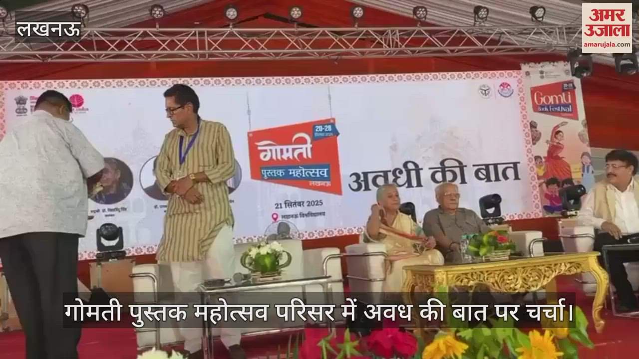 VIDEO : गोमती पुस्तक महोत्सव परिसर में अवधी की बात पर चर्चा