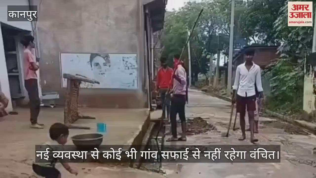 कानपुर: स्वच्छता पखवाड़ा के तहत गांवोंं में रोस्टर से सफाई शुरू