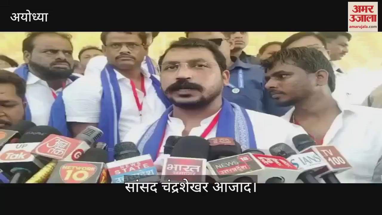 VIDEO: अयोध्या : जनसभा में भीड़ जुटाकर सांसद चंद्रशेखर आजाद ने कराया सियासी ताकत का अहसास