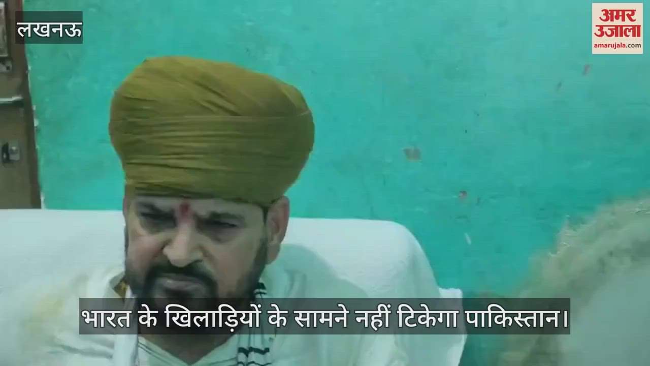 VIDEO: भारत पाकिस्तान मैच पर बोले बृजभूषण, भारत के खिलाड़ियों के सामने नहीं टिकेगा पाकिस्तान