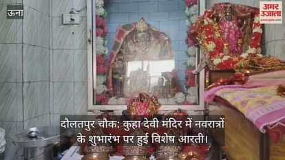Daulatpur Chowk: Special Aarti held at Kuha Devi Temple on the commencement of Navratri