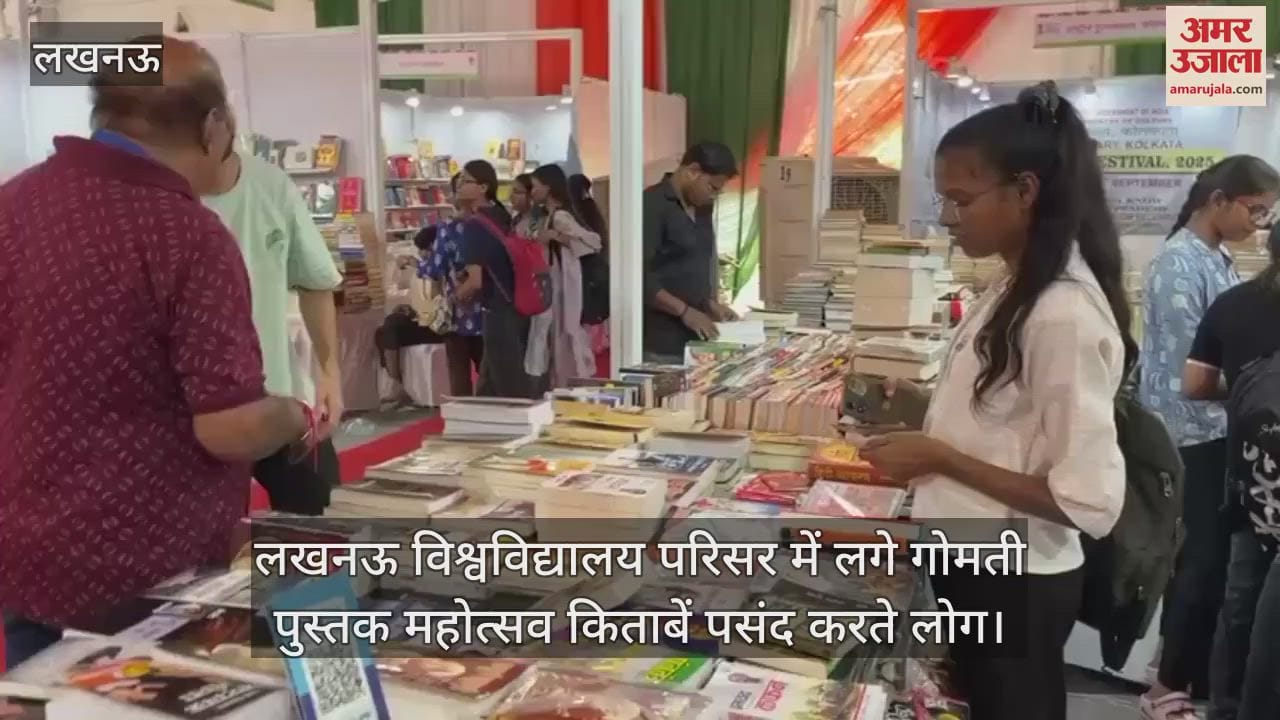 VIDEO: लखनऊ विश्वविद्यालय परिसर में लगे गोमती पुस्तक महोत्सव किताबें पसंद करते लोग