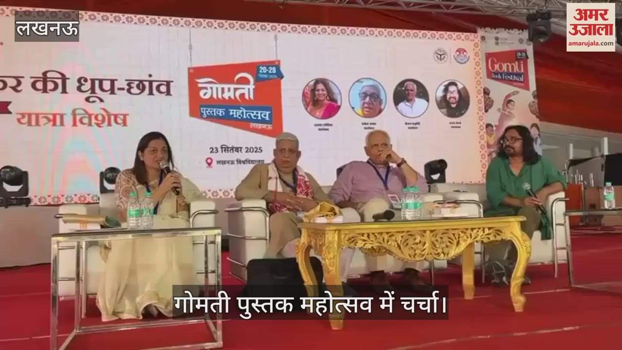 VIDEO: लखनऊ विश्वविद्यालय में लगे गोमती पुस्तक महोत्सव में चर्चा
