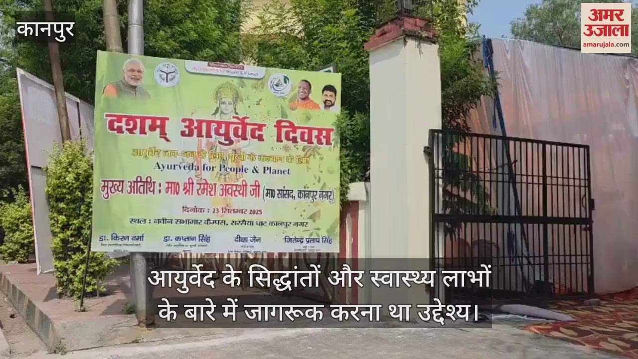 कानपुर: राष्ट्रीय आयुर्वेद दिवस पर लगी प्रदर्शनी, विभिन्न आयुर्वेदिक औषधियों को किया प्रदर्शित