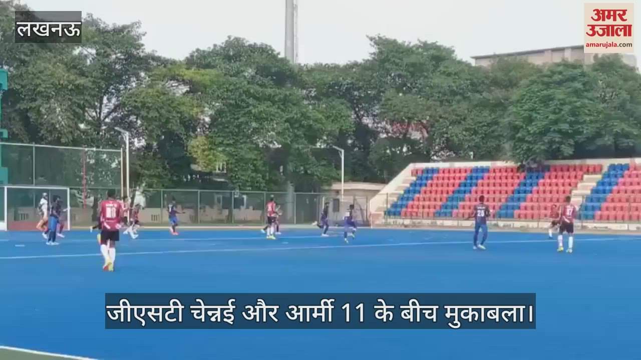 VIDEO : हॉकी प्रतियोगिता में खेलते जीएसटी  चेन्नईऔर आर्मी 11
