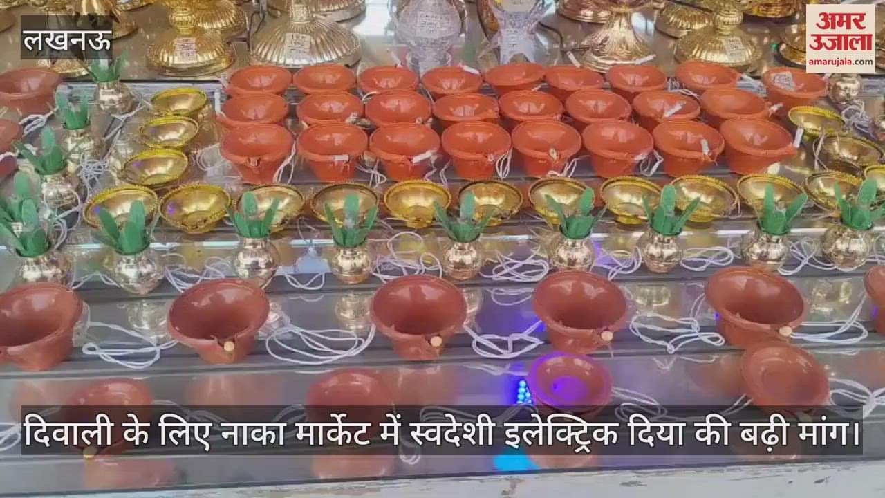 VIDEO : दिवाली के लिए नाका मार्केट में स्वदेशी इलेक्ट्रिक दिया की बढ़ी मांग