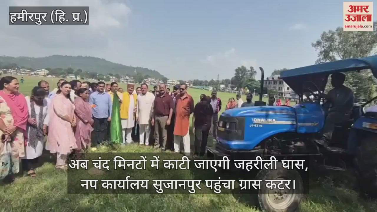 Now poisonous grass will be cut in a few minutes, grass cutter reached the Municipal Office, Sujanpur.