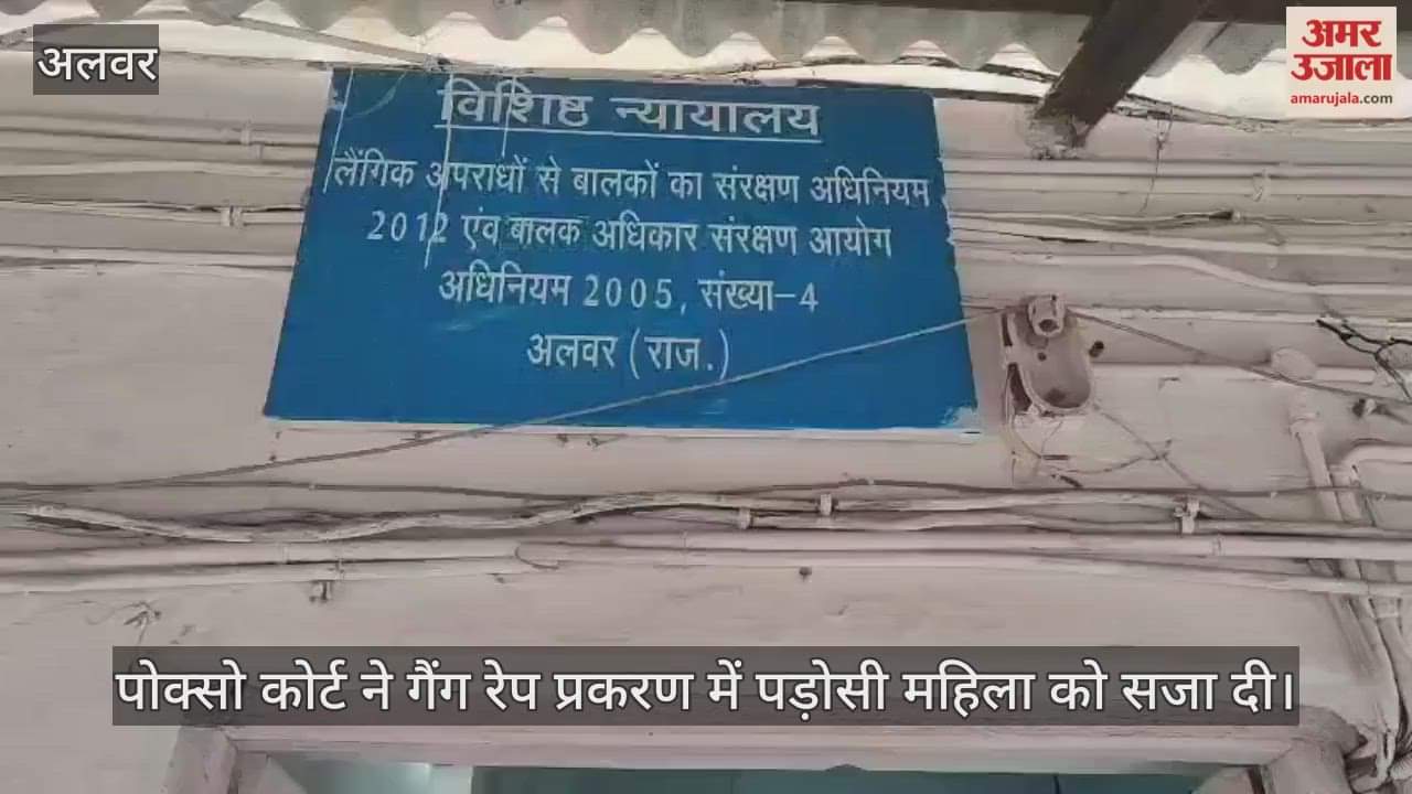 Alwar News: Woman involved in brutality against a minor gets 20 years in jail