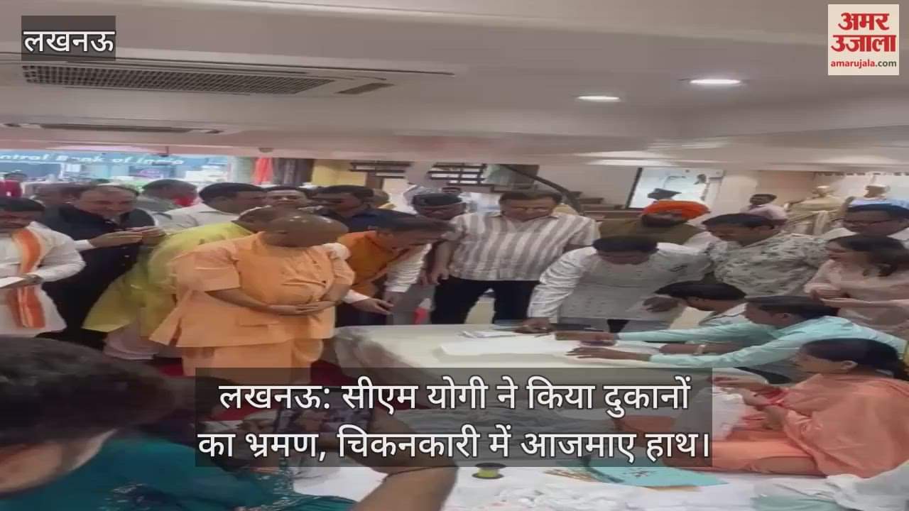 लखनऊ: सीएम योगी ने किया दुकानों का भ्रमण, चिकनकारी में आजमाए हाथ
