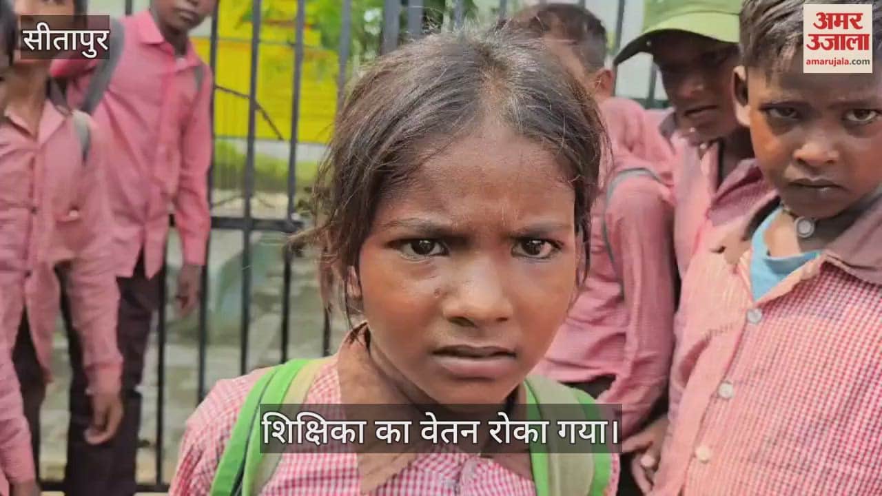 VIDEO:बीएसए ने विवाद के केंद्र में आई शिक्षिका का वेतन रोका, बच्चे बोले थे, पढ़ाती नहीं है केवल मेकअप किया करती है