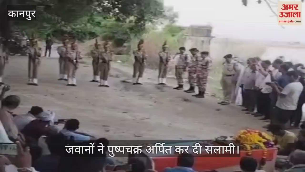 कानपुर: आईटीबीपी के जवान को सैन्य सम्मान के साथ दी अंतिम विदाई