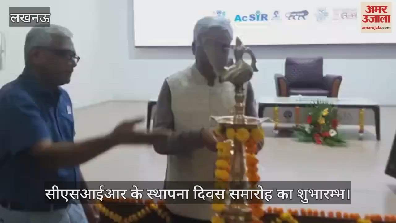 VIDEO : सीएसआईआर के स्थापना दिवस समारोह का शुभारम्भ