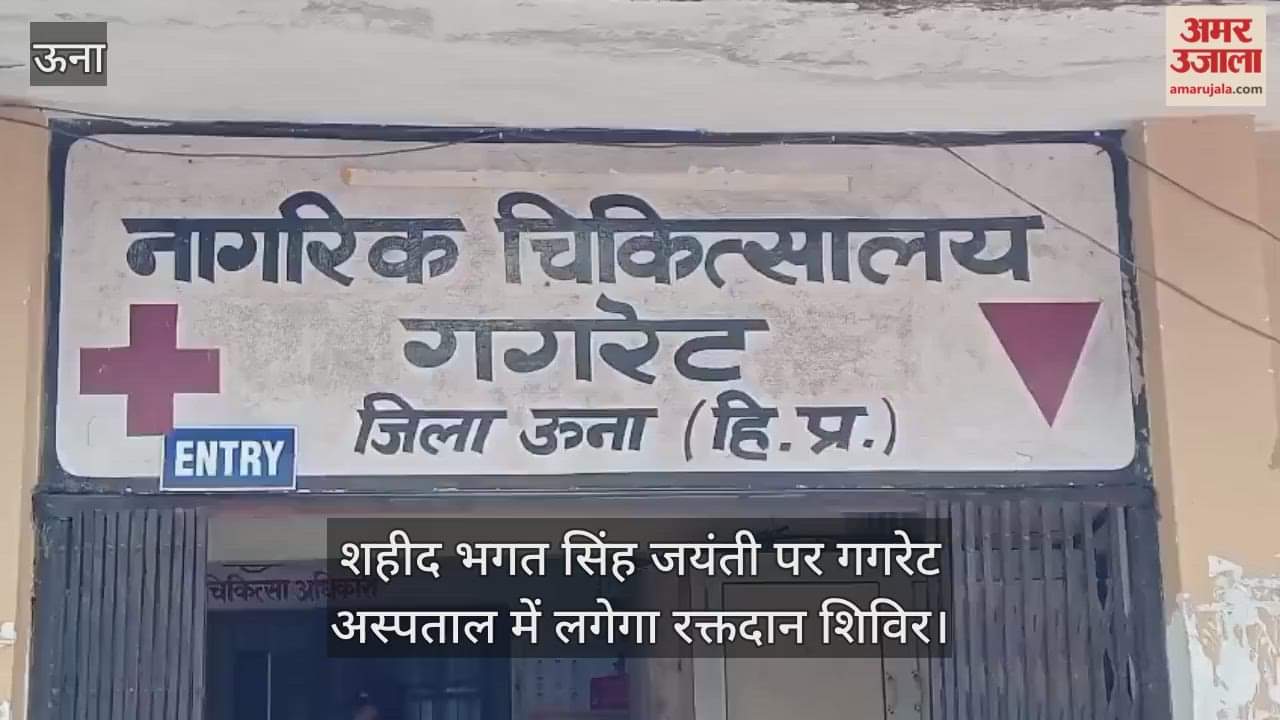 Blood donation camp to be organised at Gagret Hospital on Shaheed Bhagat Singh's birth anniversary