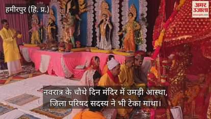 fourth day of Navratri, devotees poured into the temple, and the district council member also bowed his head.