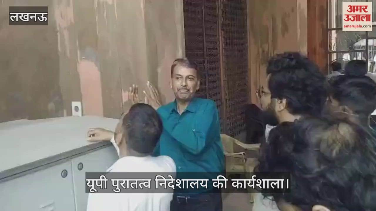 VIDEO: यूपी पुरातत्व निदेशालय की कार्यशाला, बताया ऐतिहासिक भवनों की स्थिति का आकलन कैसे करें