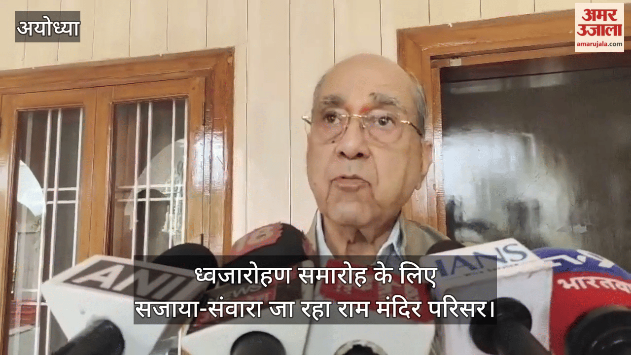 अयोध्या में ध्वजारोहण समारोह के लिए सजाया-संवारा जा रहा राम मंदिर परिसर