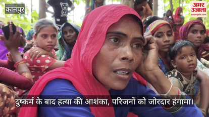 कानपुर देहात में शौच के लिए निकली किशोरी का शव बाग में मिला