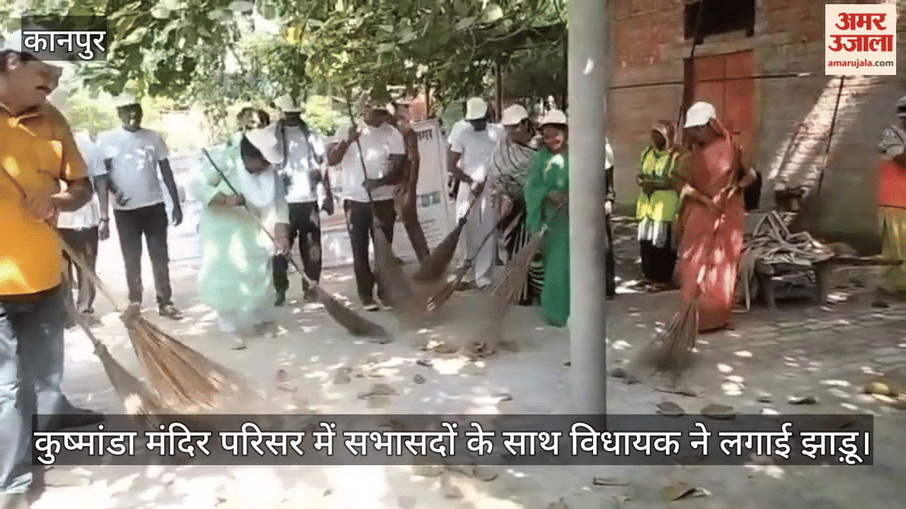 कानपुर के घाटमपुर में स्वच्छता अभियान, विधायक सरोज कुरील ले लगाई झाड़ू