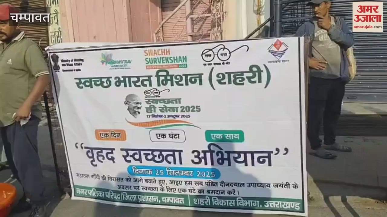 municipality conducted a clean-up campaign in Champawat under the Swachhta Hi Seva