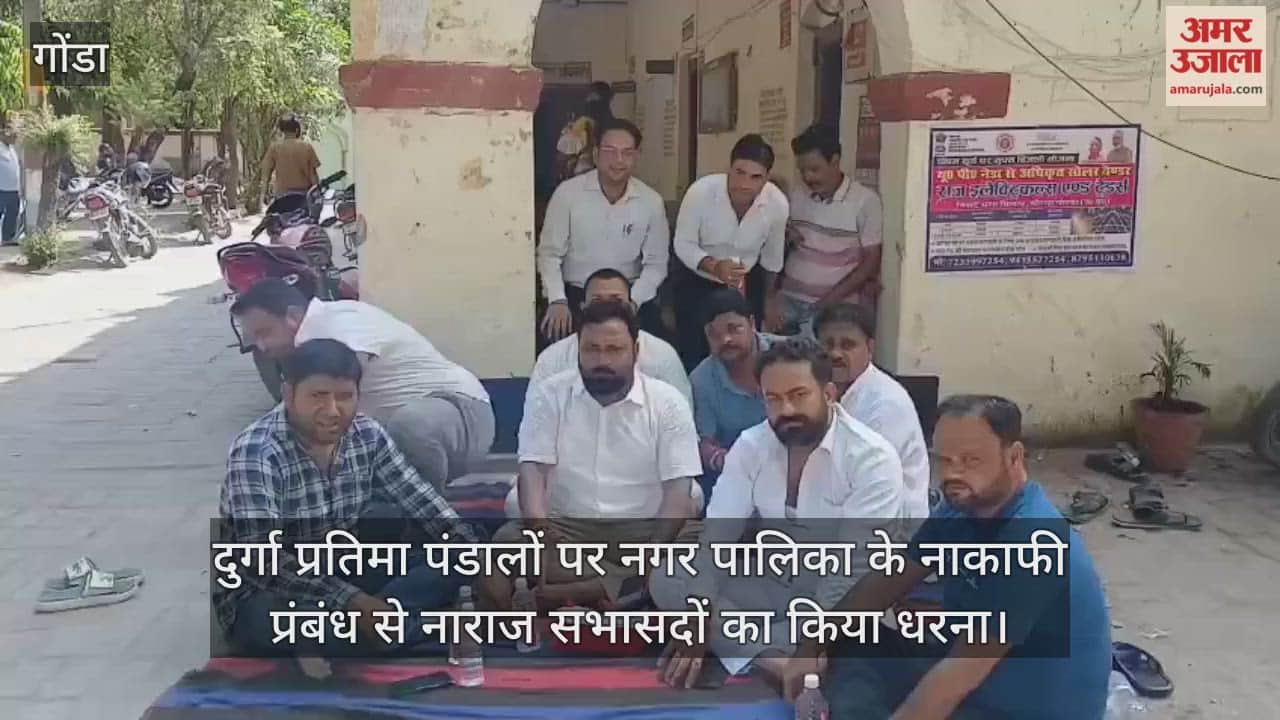 गोंडा में दुर्गा प्रतिमा पंडालों पर नगर पालिका के नाकाफी प्रंबंध से नाराज सभासदों का किया धरना