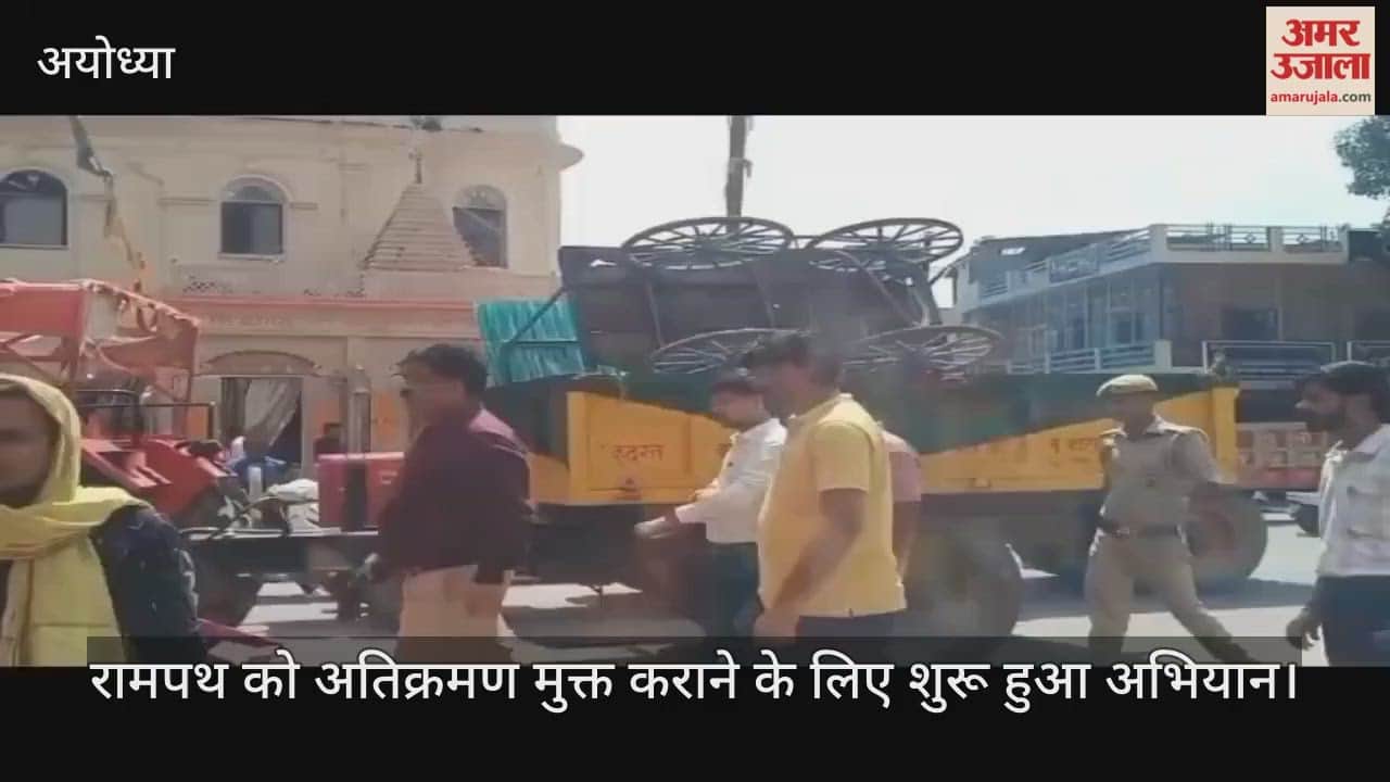 अयोध्या में रामपथ को अतिक्रमण मुक्त कराने के लिए शुरू हुआ अभियान